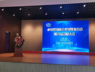 時代公司當選中(zhōng)國焊接協會焊接設備分會副理事長單位
