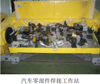 汽車(chē)零部件焊接工作站(zhàn)