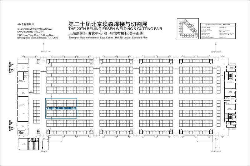 第二十屆北京艾森焊接與切割展覽會