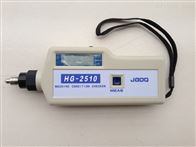 HG-2510轴承振动检测仪