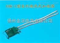 GHK系列热风加热器