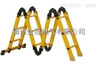 多功能绝缘关节梯 功能绝缘 关节梯